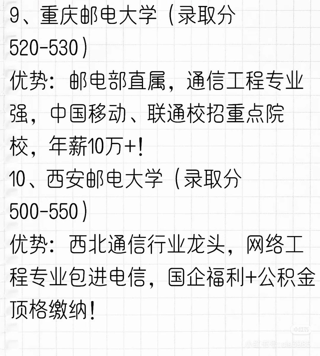 550分能上且实力很强能拿铁饭碗的10所宝藏