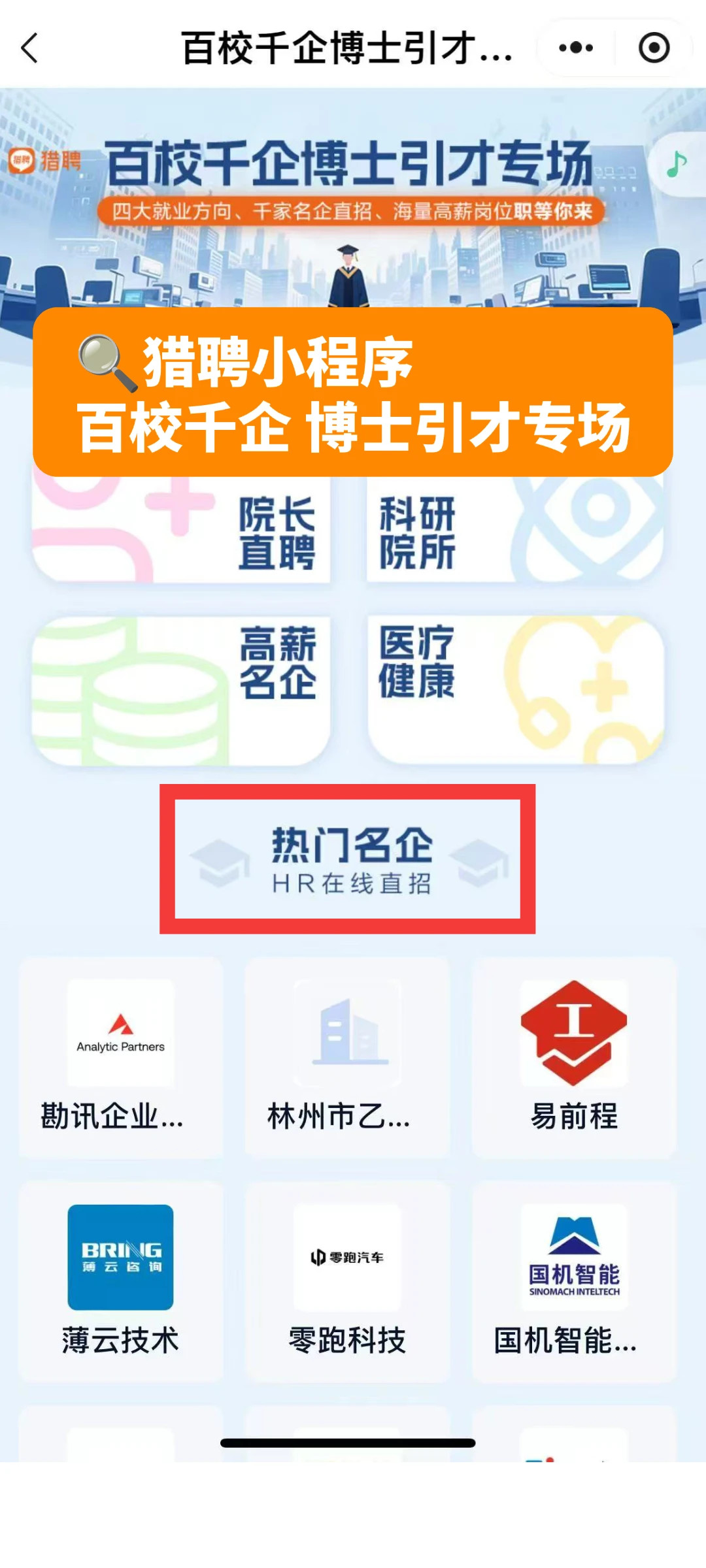 博士求职渠道天花板！企业/体制/高校全攻略