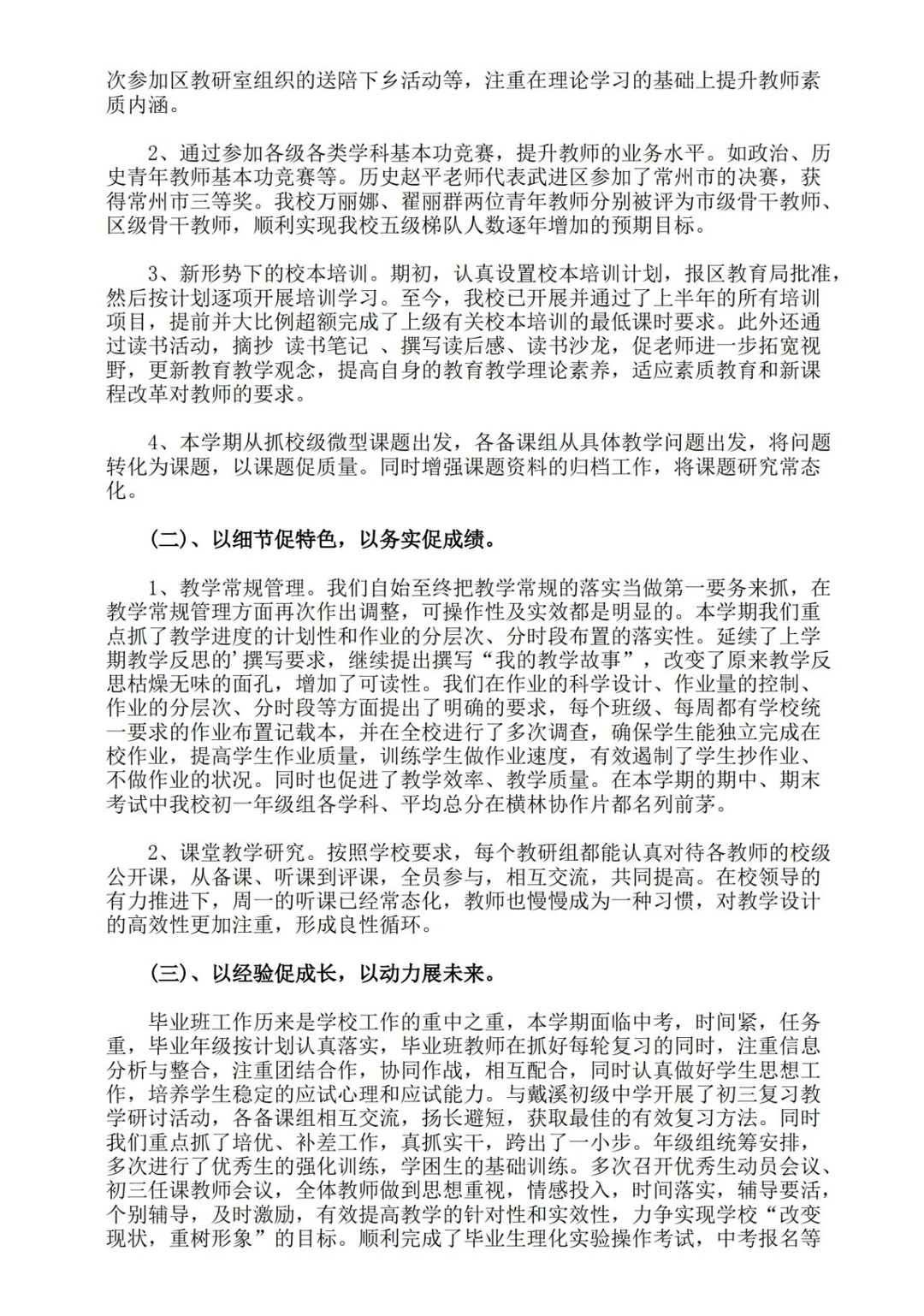 教务处工作总结