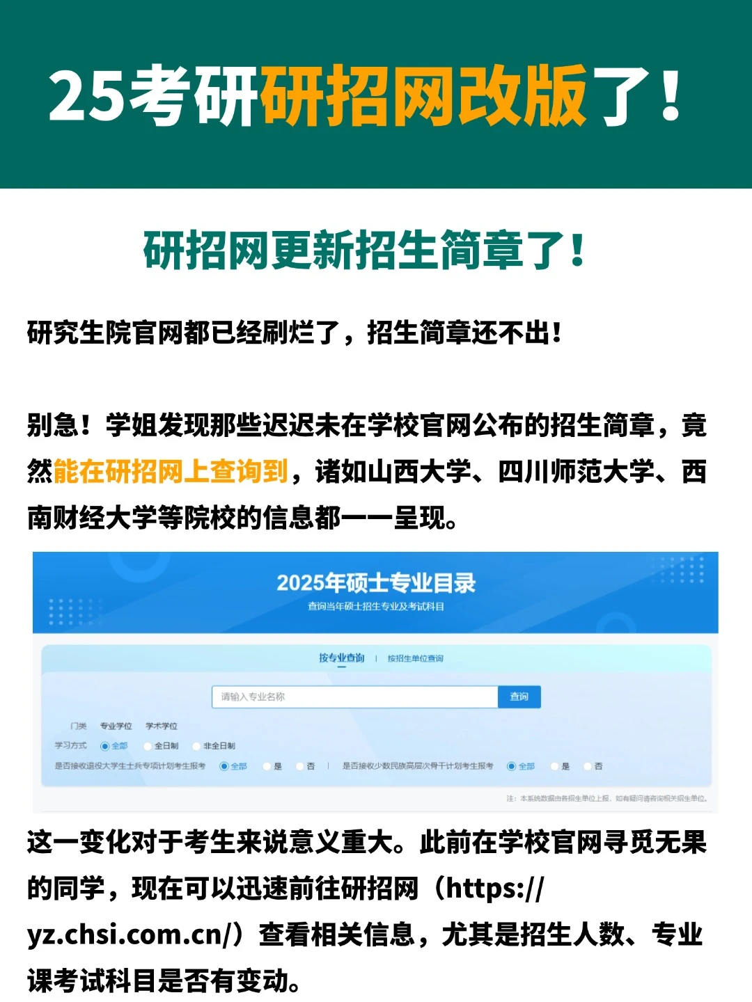 官网没出招生简章？研招网能查到！升级了！
