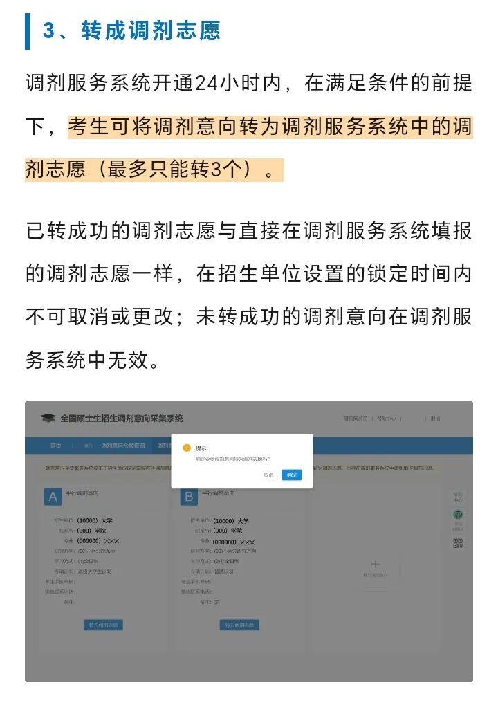 研招调剂系统保姆级攻略🔥｜教你抢跑上岸