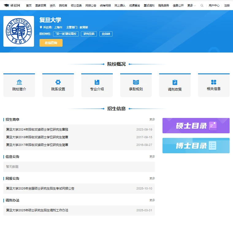 保研信息差？用对这俩网站就赢了！