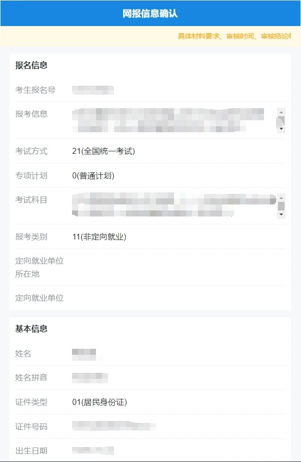 25考研网上确认，流程+注意事项【实图】
