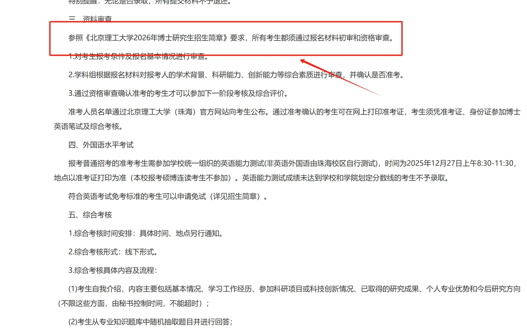 🔥26申博|北理工(珠海)博士招生简章公布~