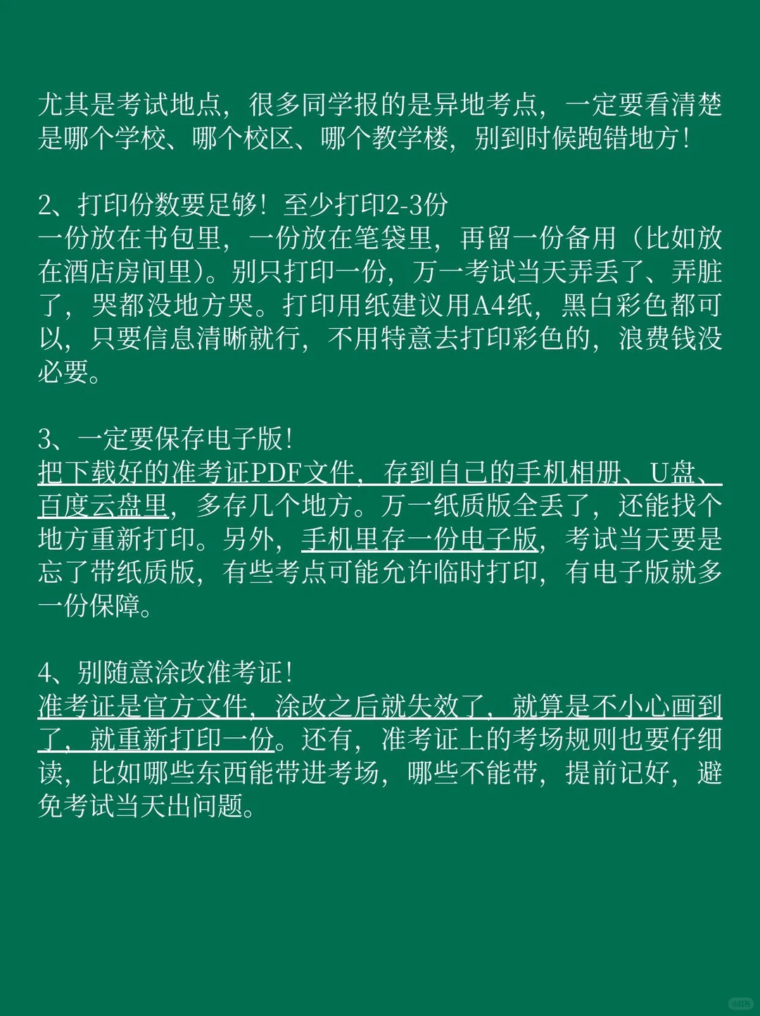 南林考研|定了！准考证下载即将开启！