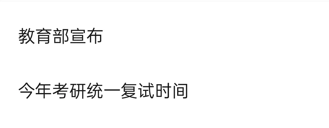 研招网闷声干大事！