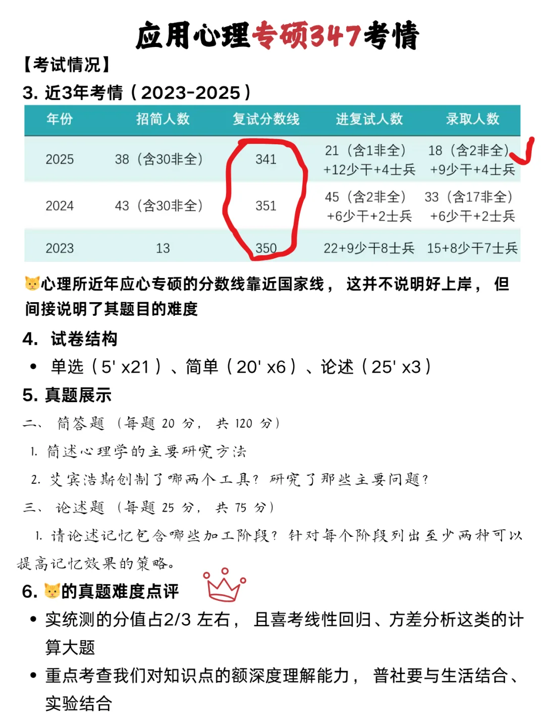 国科大心理所，国家队选手懂得都懂～