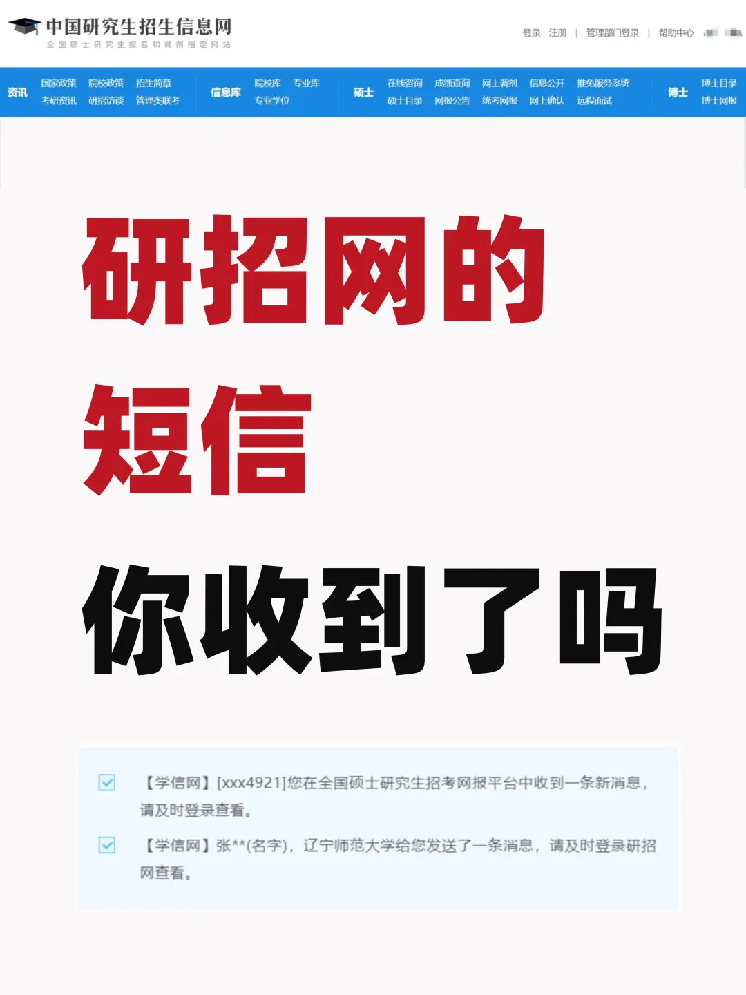 研招网的短信，你收到了吗？