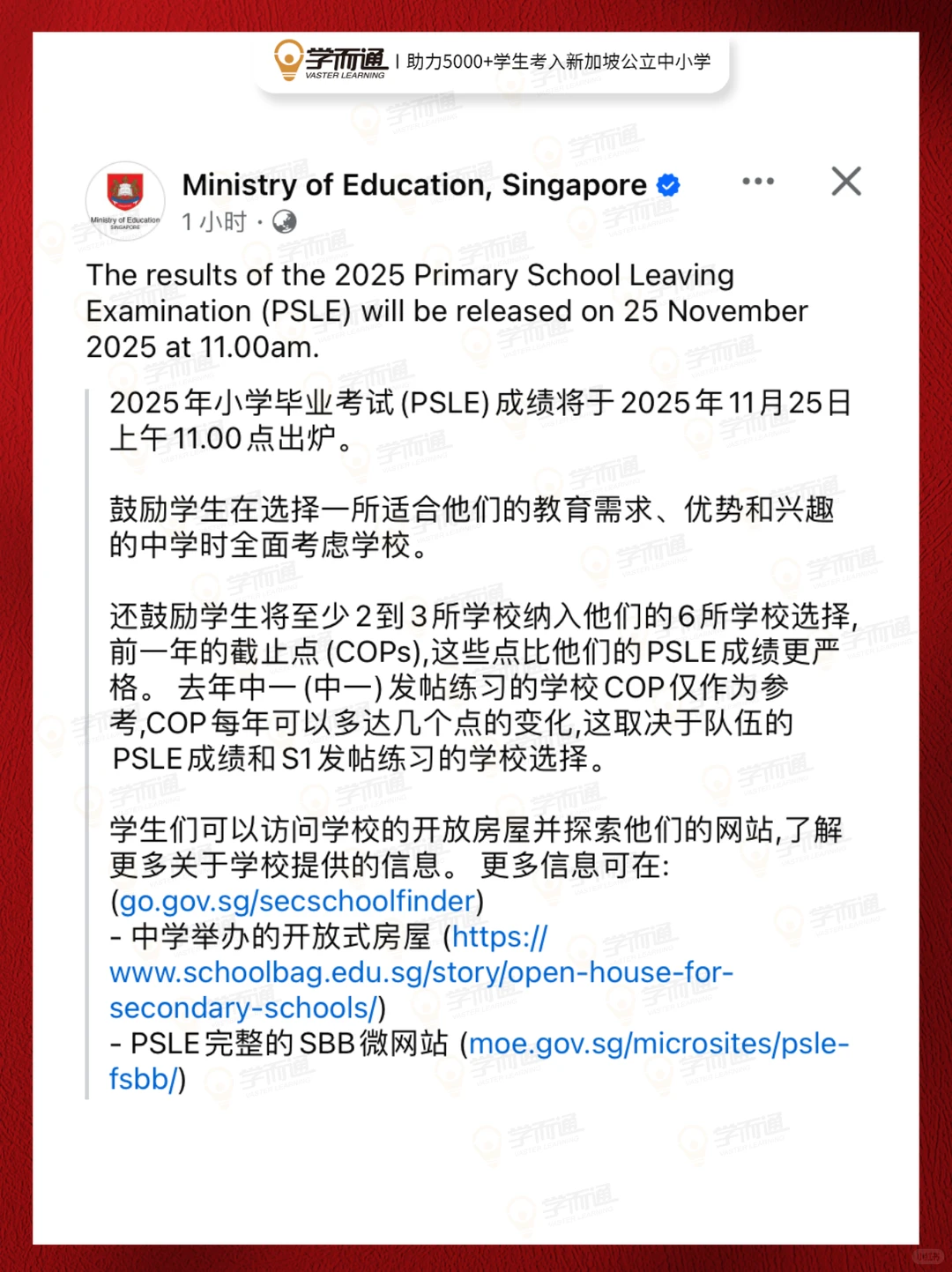 新加坡PSLE成绩11月25日放榜！中学必看攻略