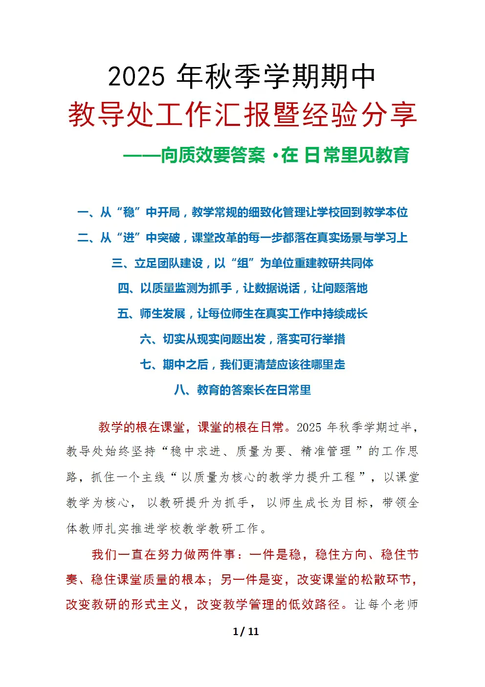 教导主任的期中工作总结汇报经验分享