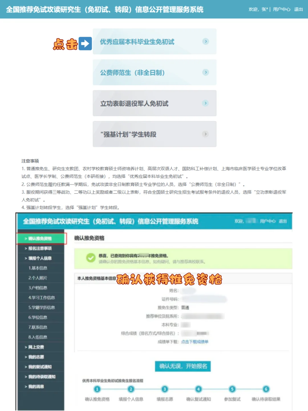 推免系统填报全流程！