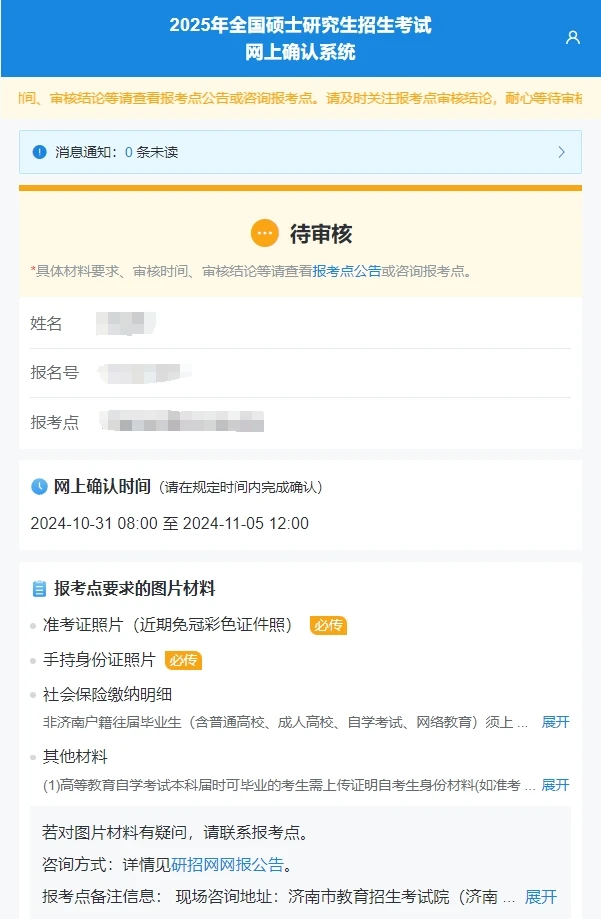 25考研网上确认，流程+注意事项【实图】