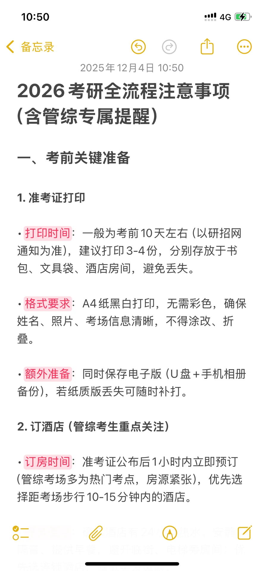 26管综考研必备物品➕准备流程-提前准备