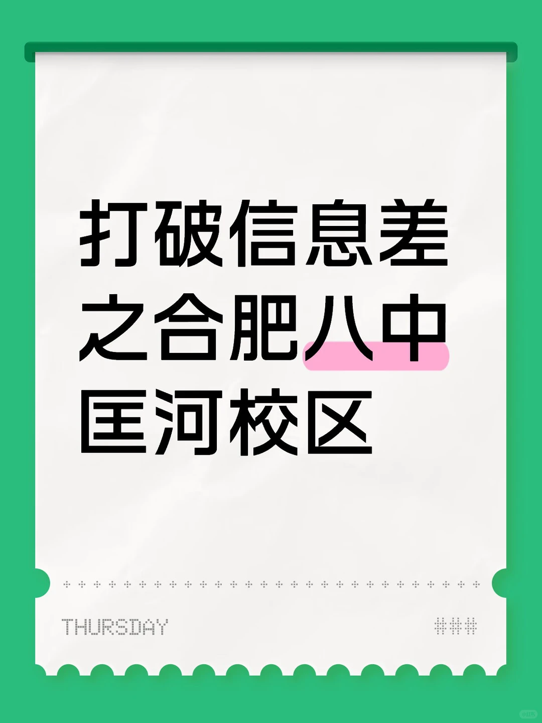 孩子想上合肥八中，这些信息必须知道！