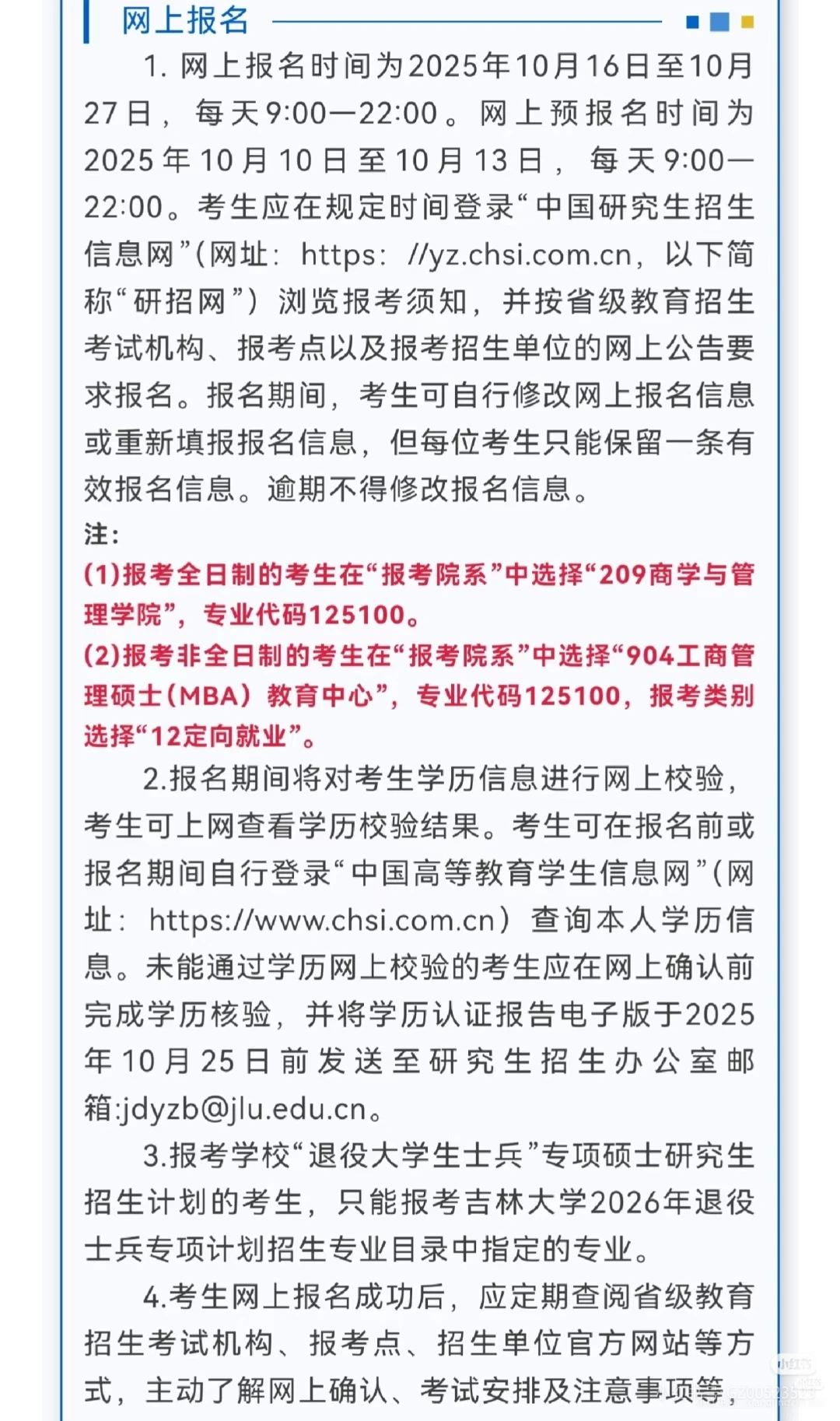 吉林大学MBA26招生简章出炉！