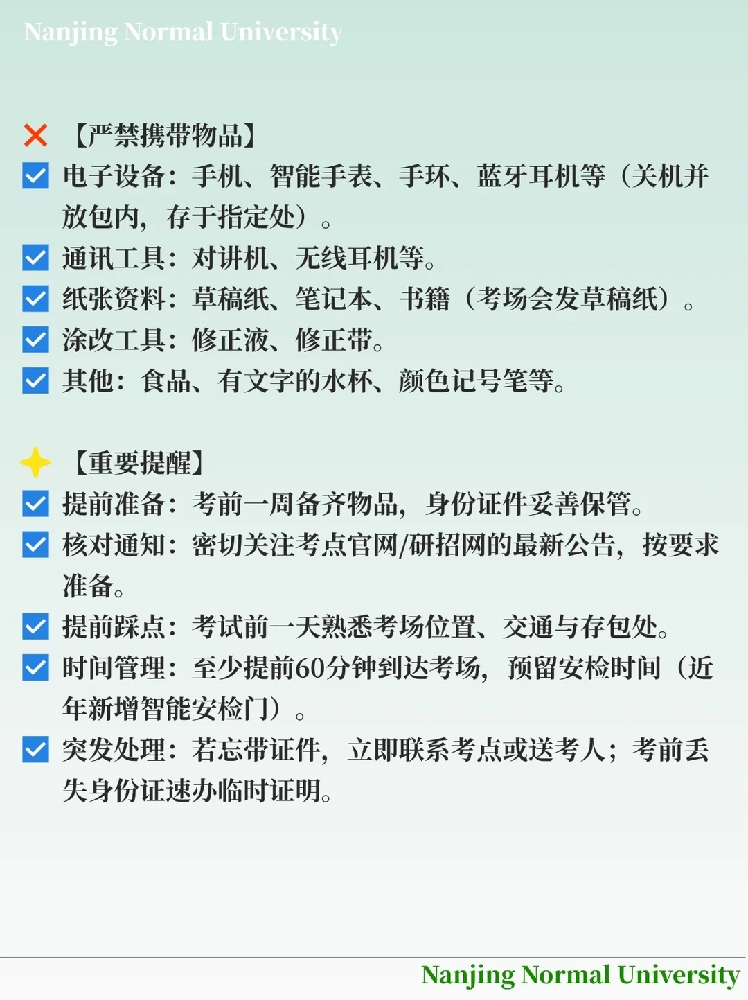 提醒下下周考研南师大的人‼️