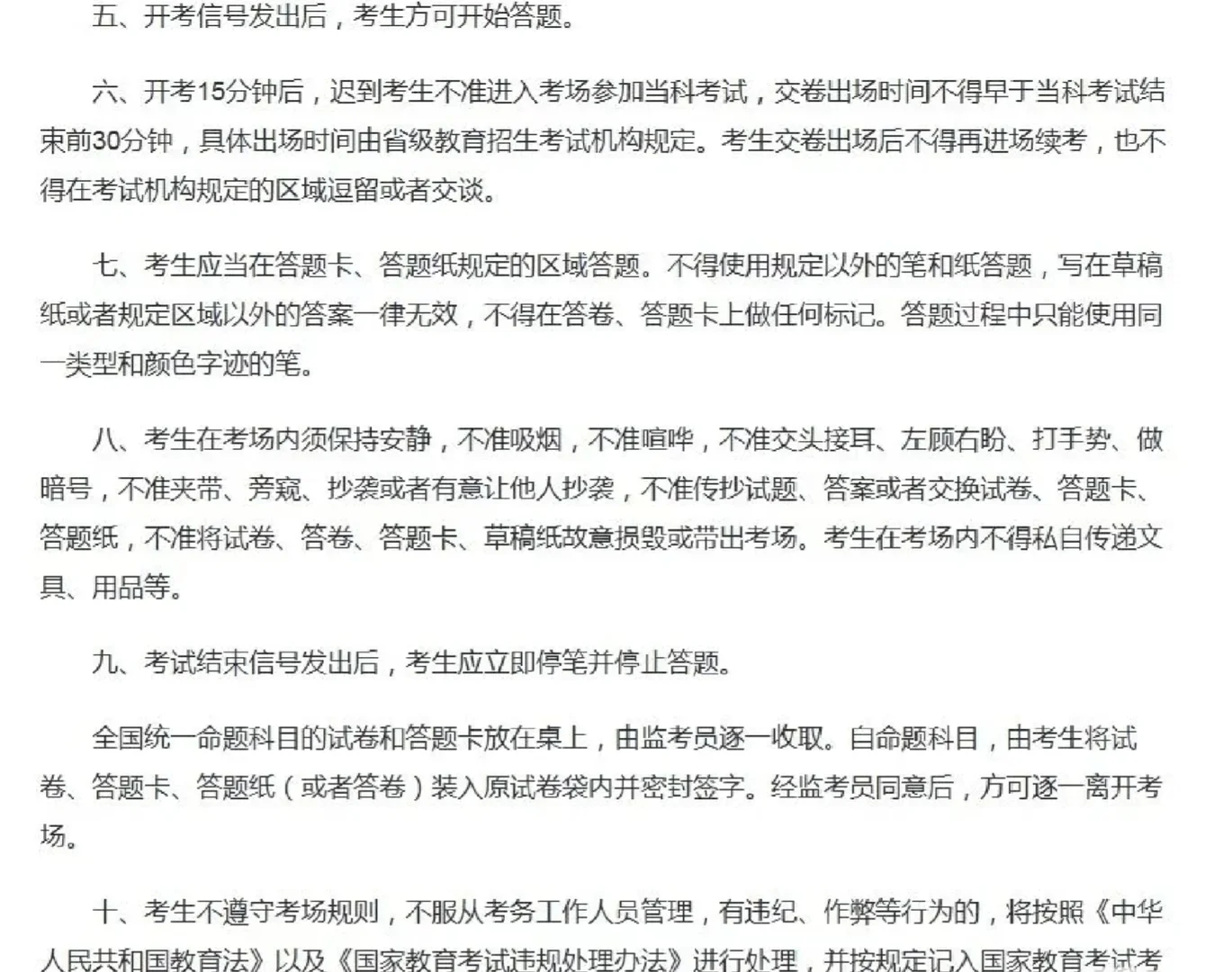 26考研研招网12月5日发布考场规则了