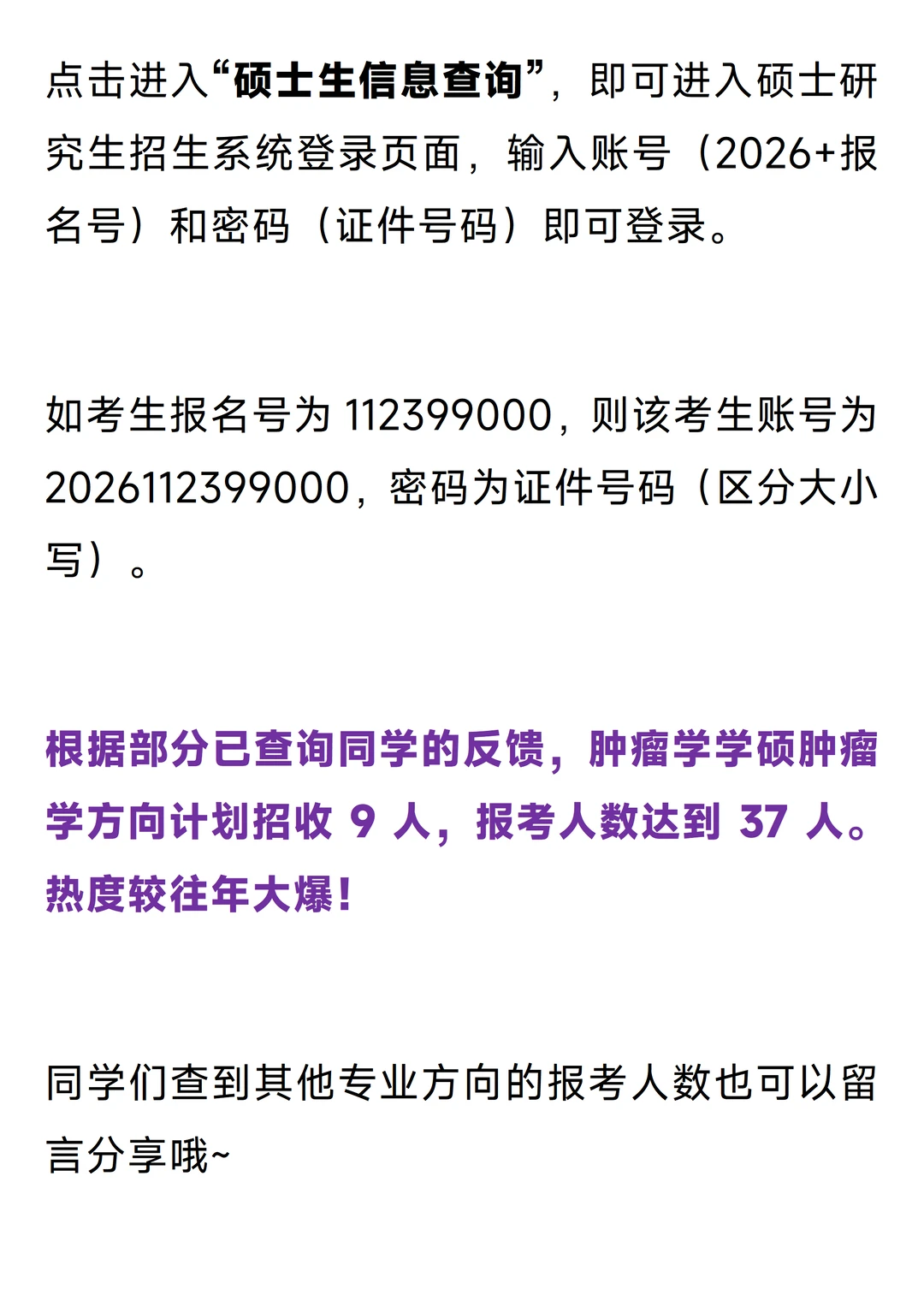 爆了?北京协和医学院 可以查询报考人数了！