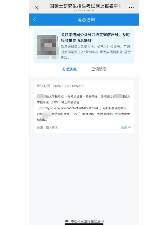 研招网发的这是什么意思？是报考点有误么