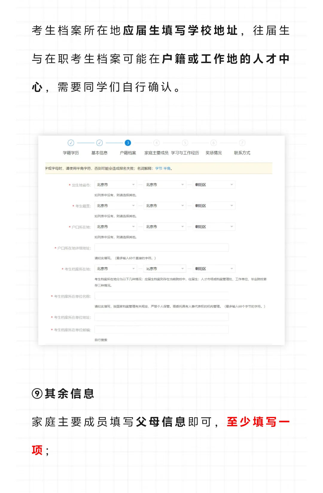 26考研预报名填报指南