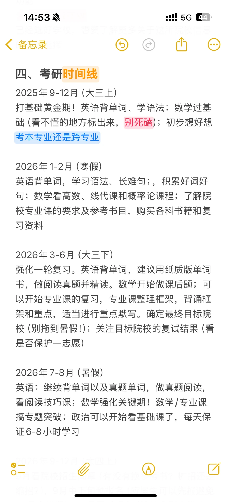 27考研小白必看！从0到1的备考全攻略（附避坑