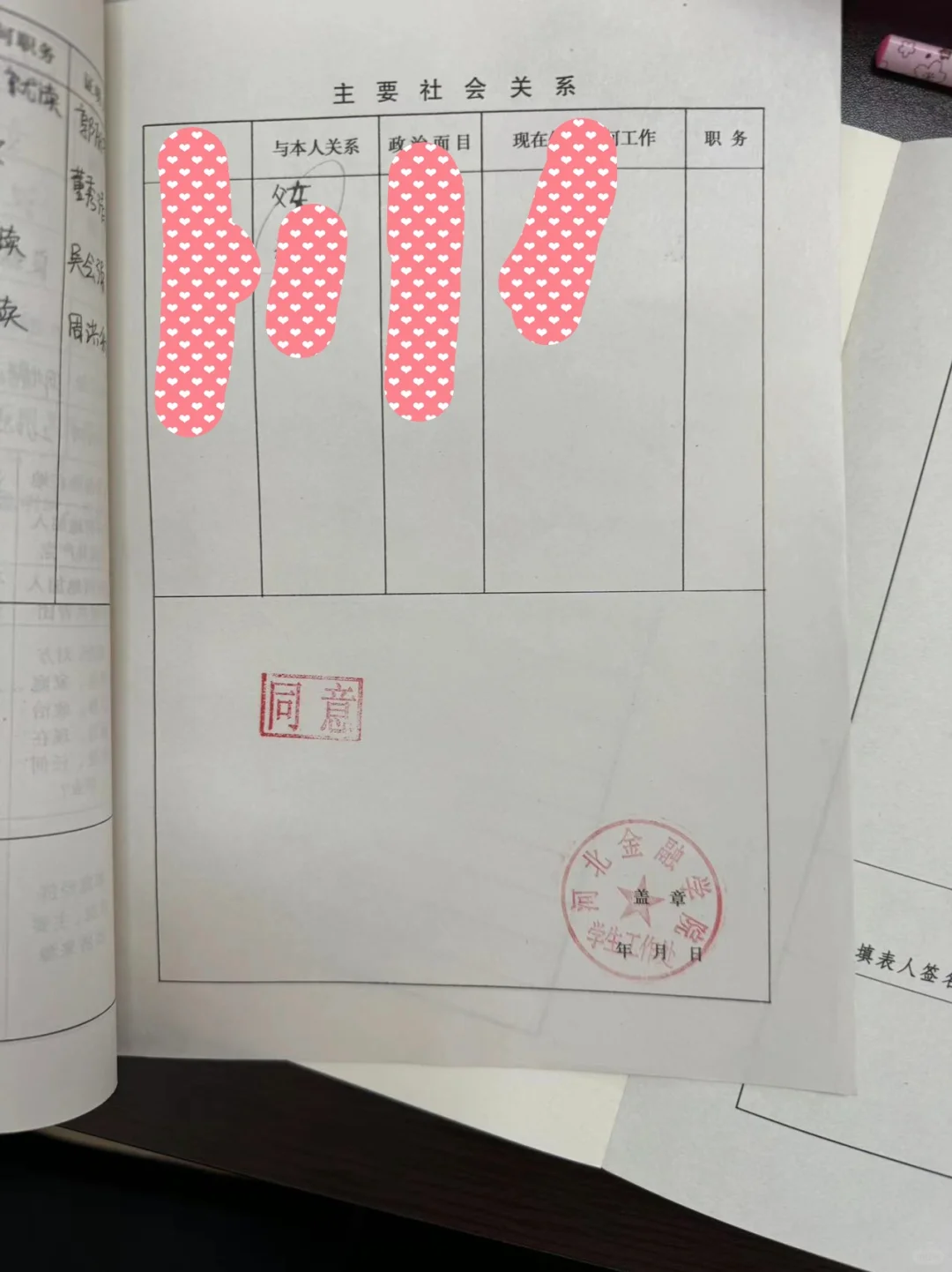 求助！！！河北金融学院 盖章