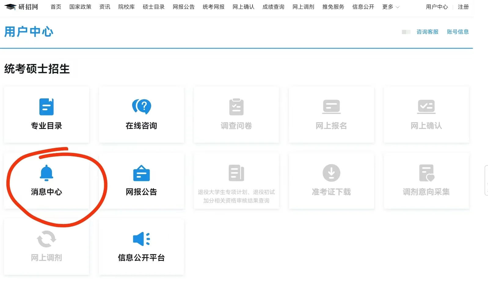 研招网网上确认截止后怎么查报名信息