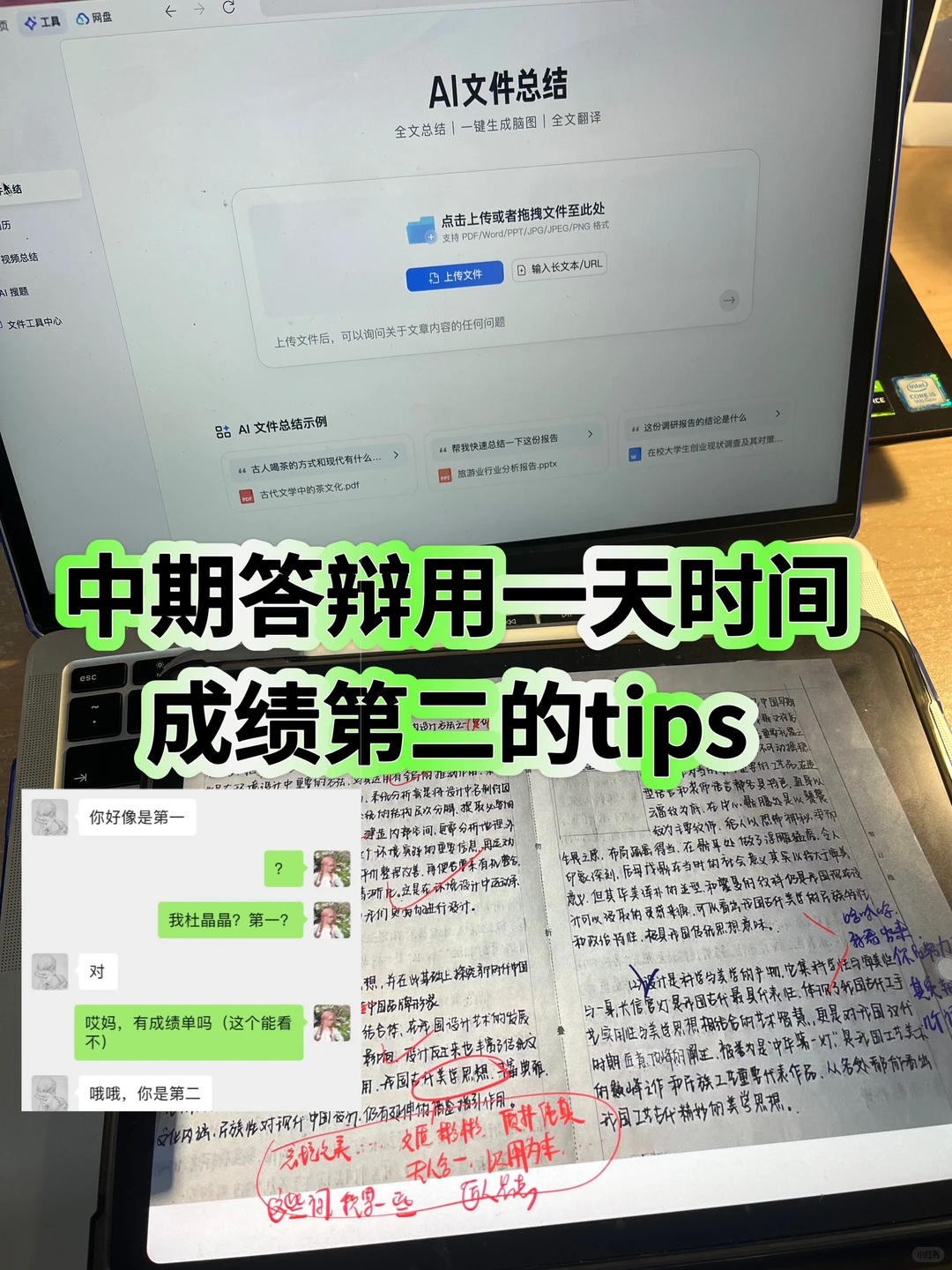 毕业中期答辩1天极限准备高分通关tips