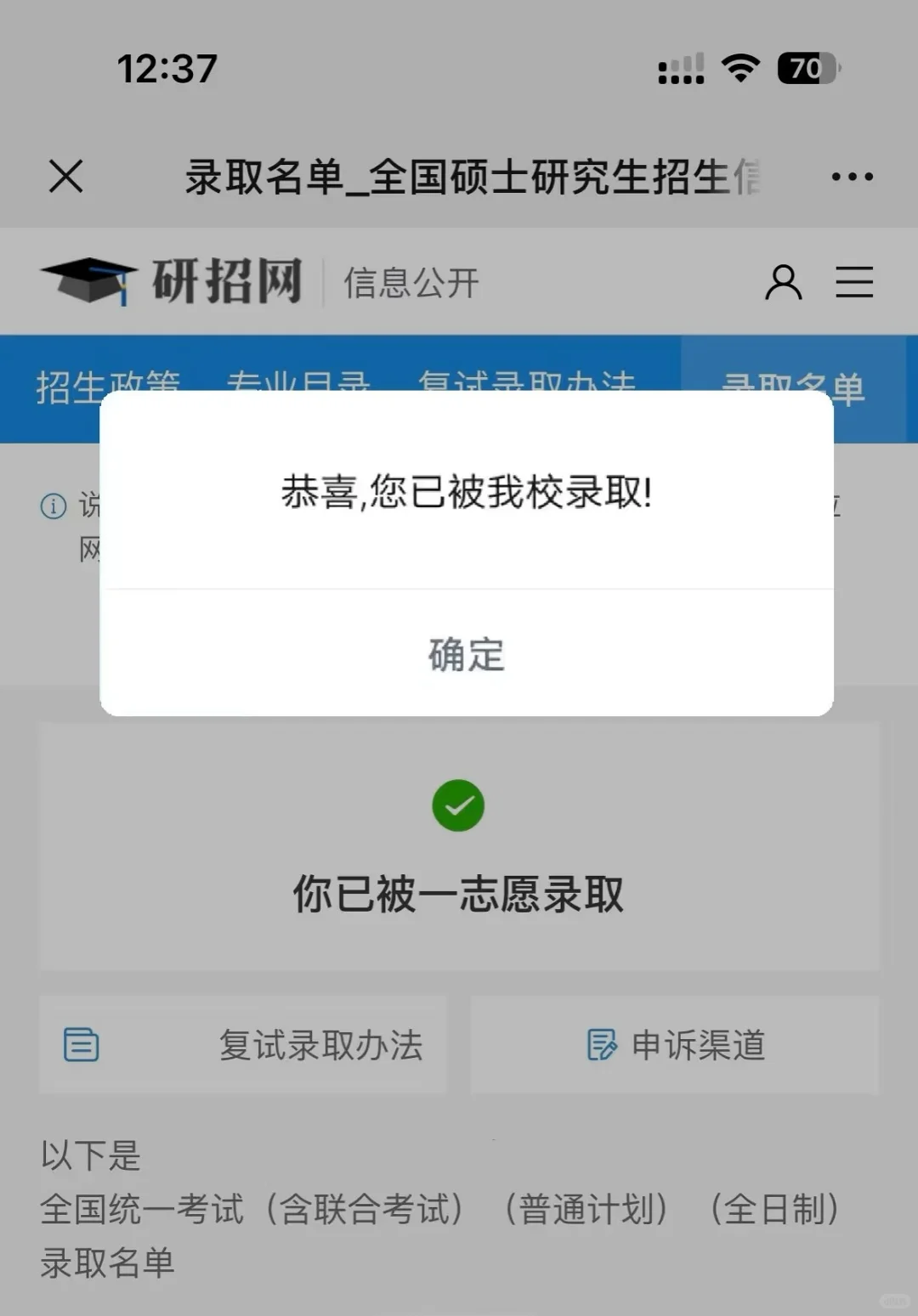 25考研人的新年礼物