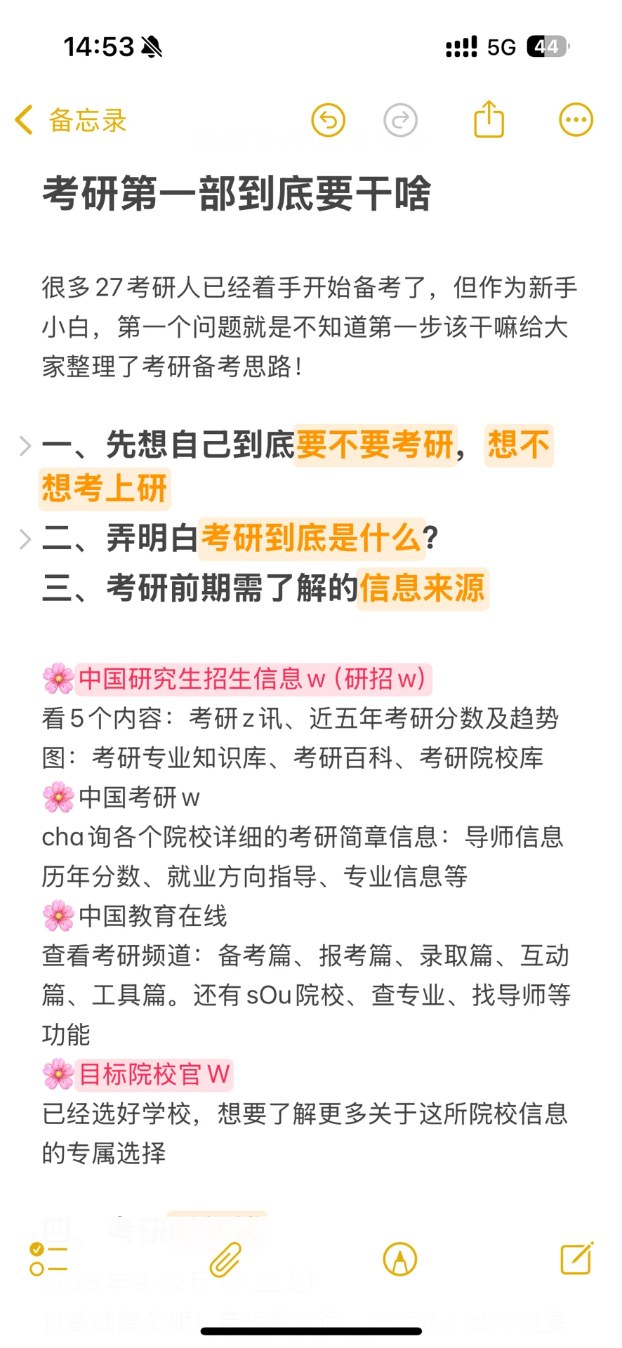 27考研小白必看！从0到1的备考全攻略（附避坑