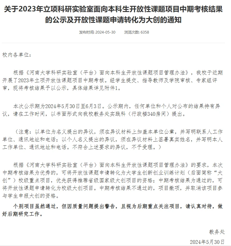 码住！河南大学开放性课程、大创项目时间线