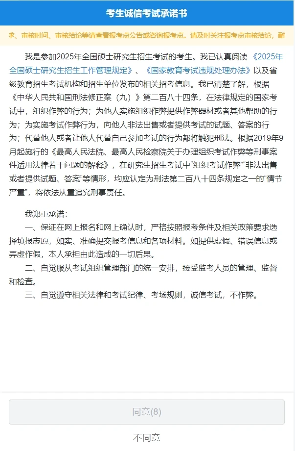 25考研网上确认，流程+注意事项【实图】