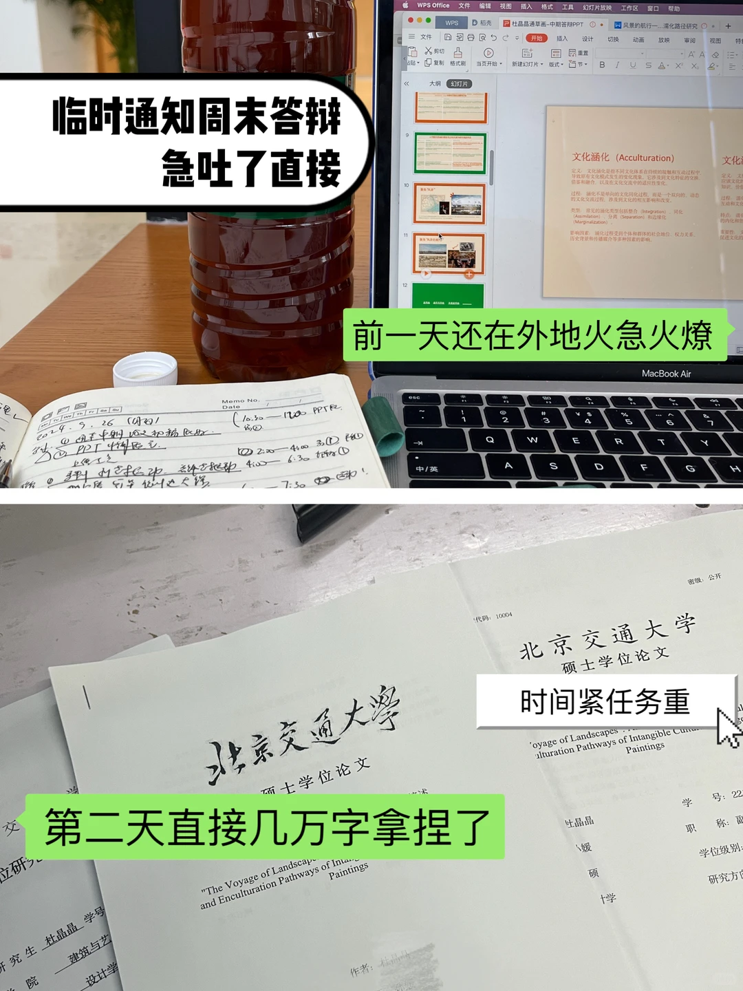 毕业中期答辩1天极限准备高分通关tips