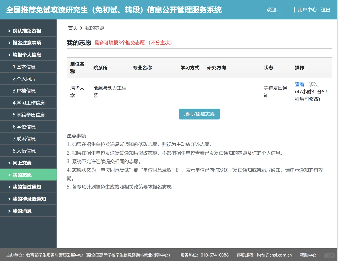 保研系统，启动！