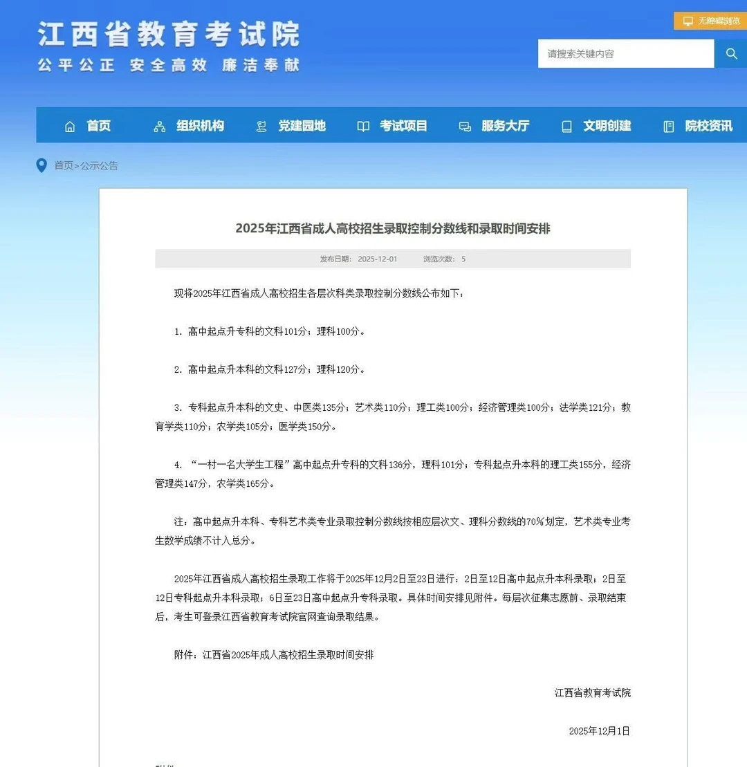 25年成人高考录取控制分数线新鲜出炉了🔥