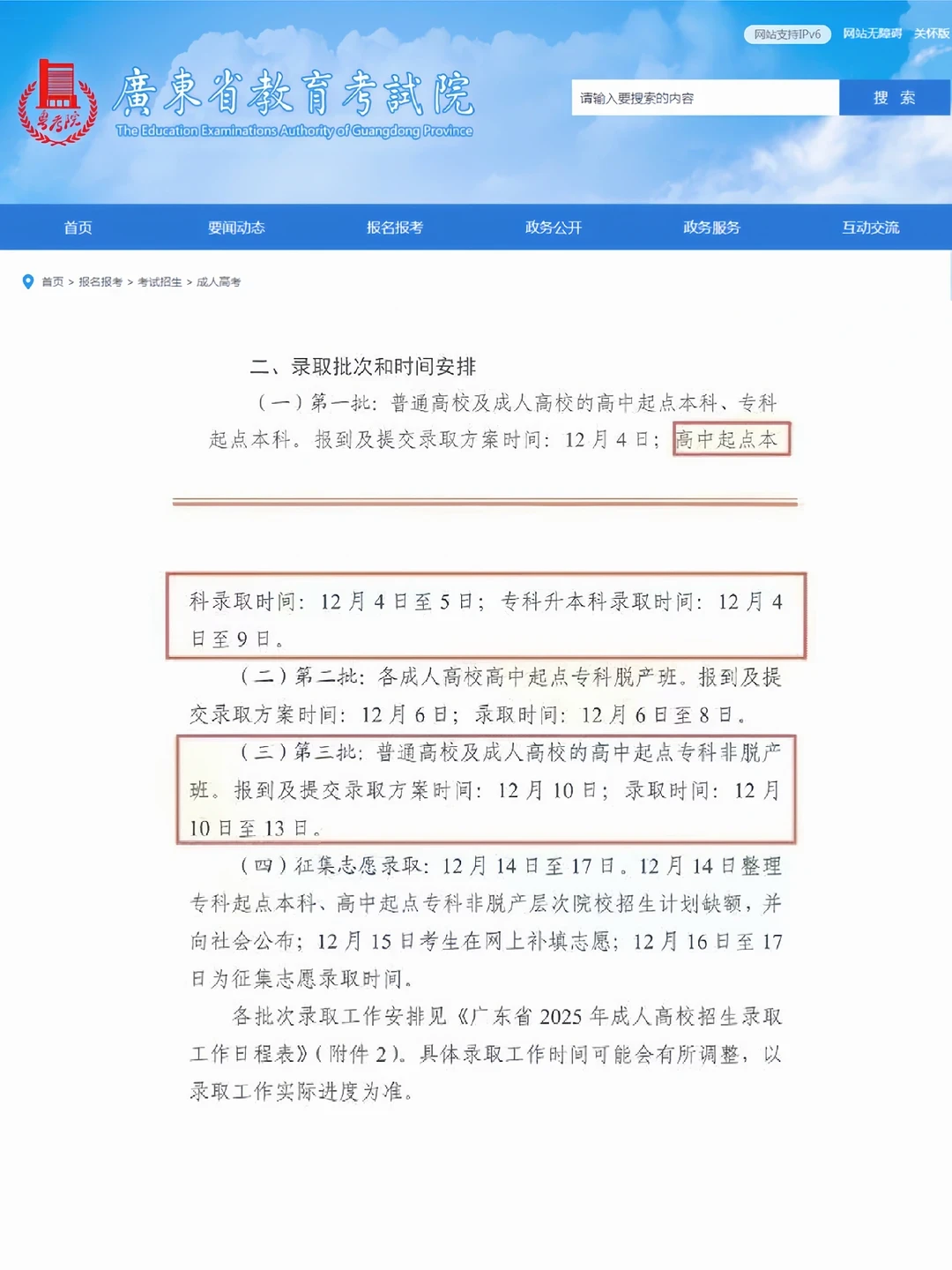 广东成考院校录取分数线公布！