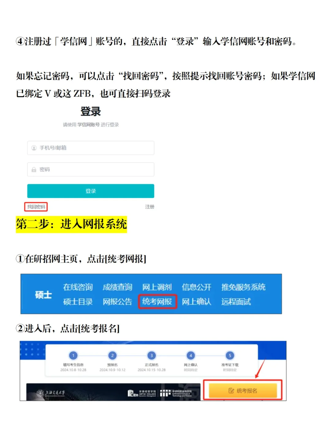研招网预报名手把手教学！25考研预报名