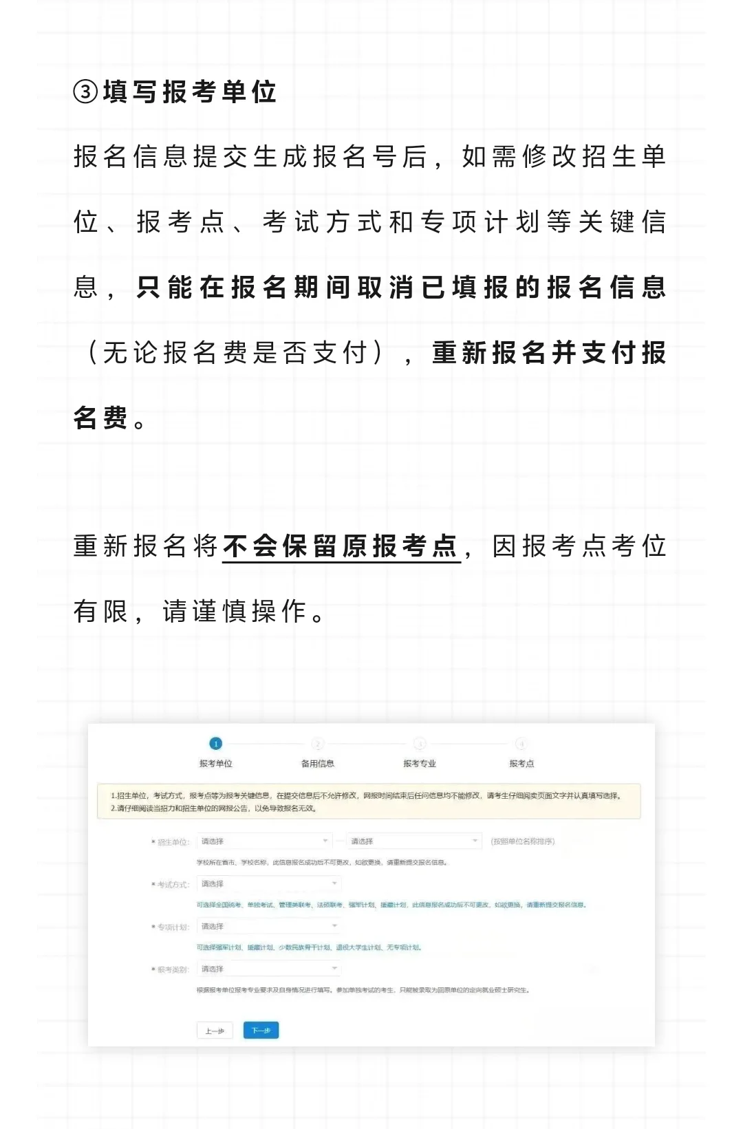 26考研预报名填报指南
