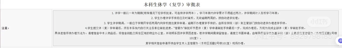 休学指南｜教你查请学校休学规则