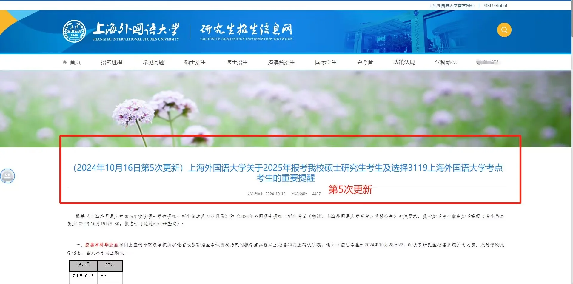 25考研报名第二批不合格名单！