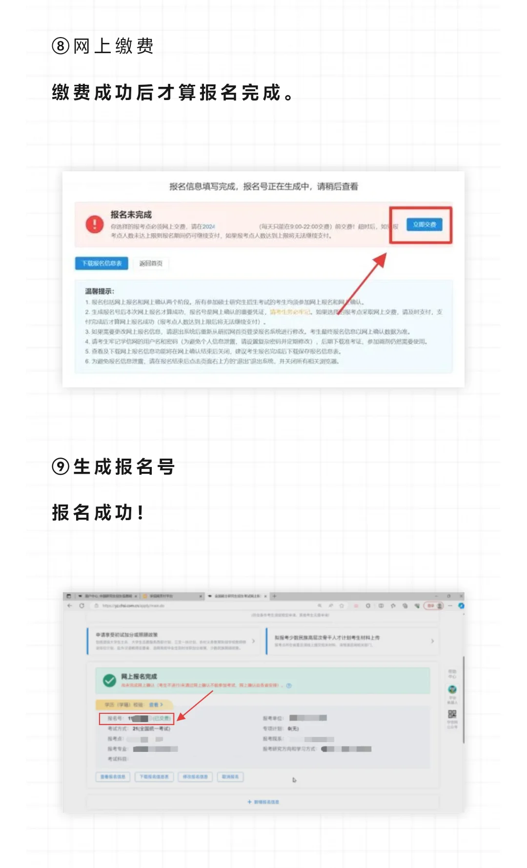 26考研预报名填报指南