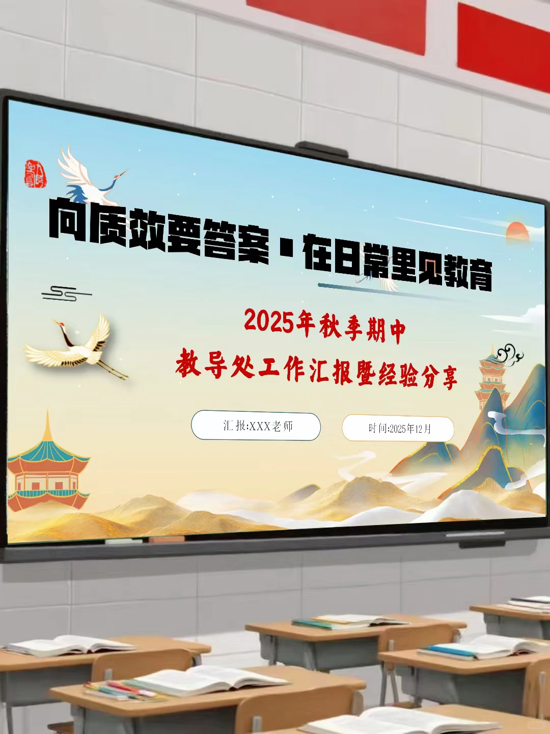 教导处工作总结ppt，被领导夸爆了🔥