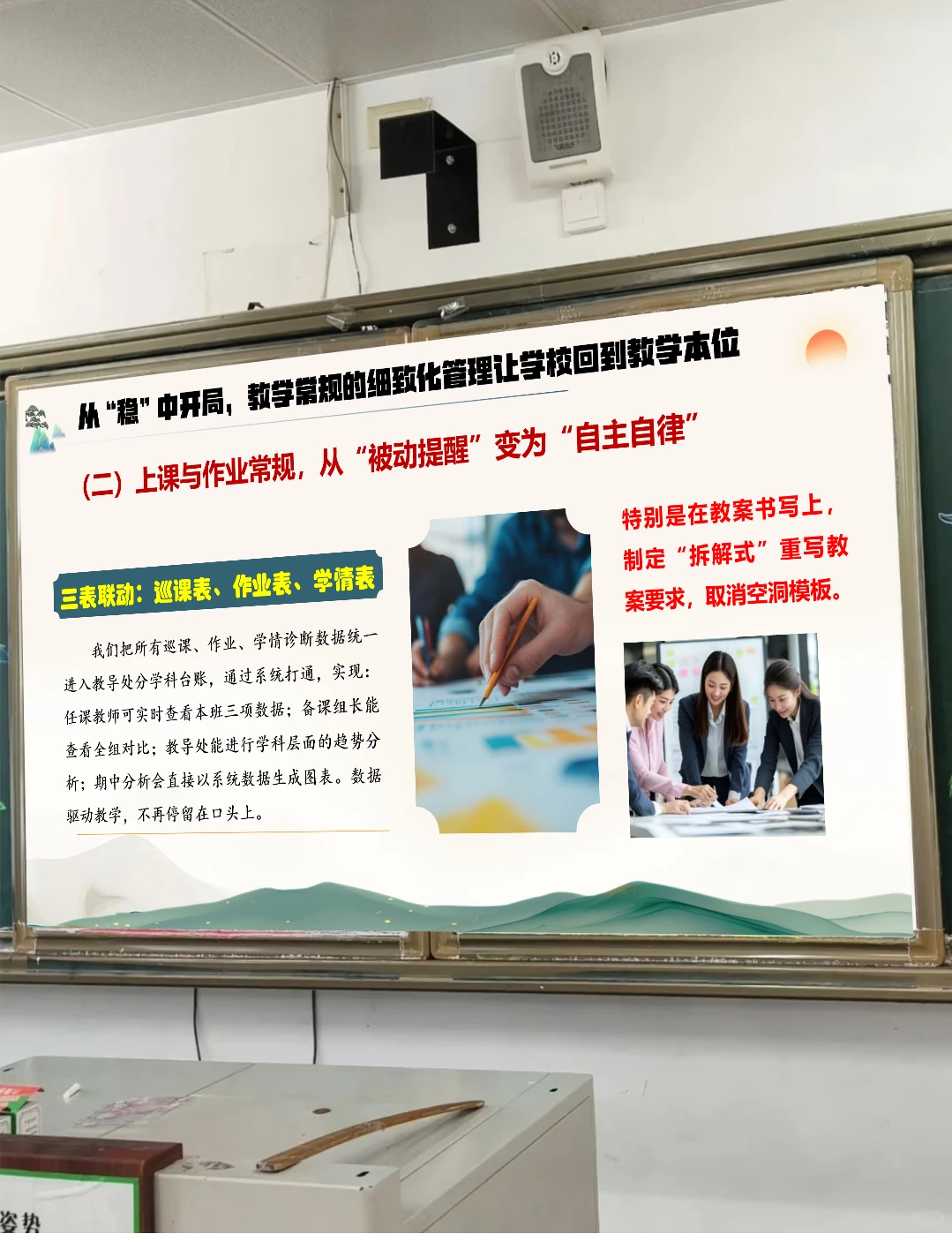 2025年秋季学期教导处工作汇报ppt+发言稿