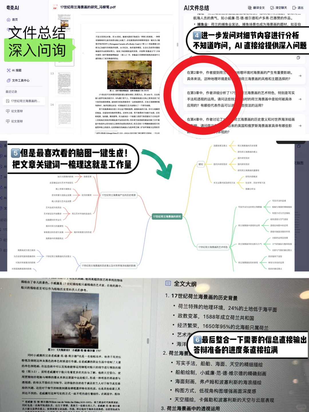 毕业中期答辩1天极限准备高分通关tips