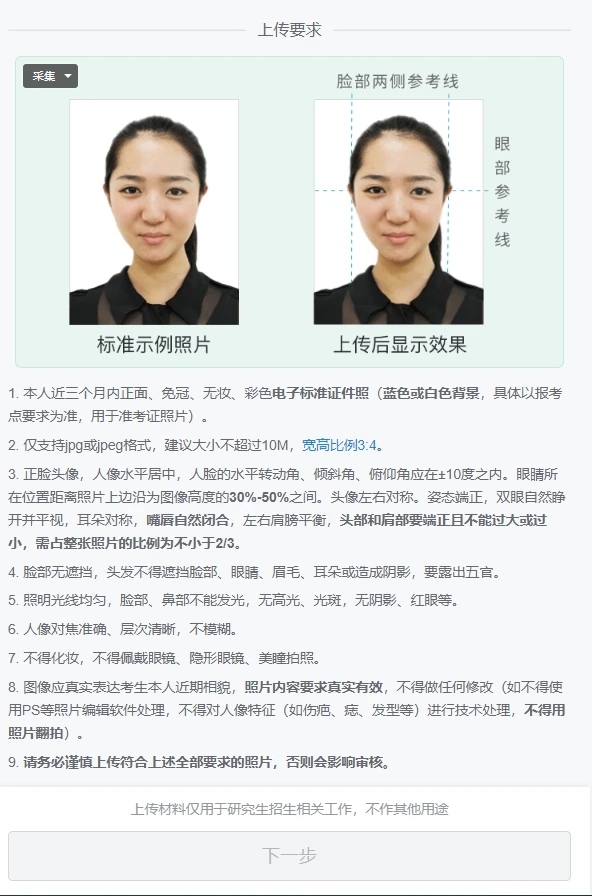 25考研网上确认，流程+注意事项【实图】