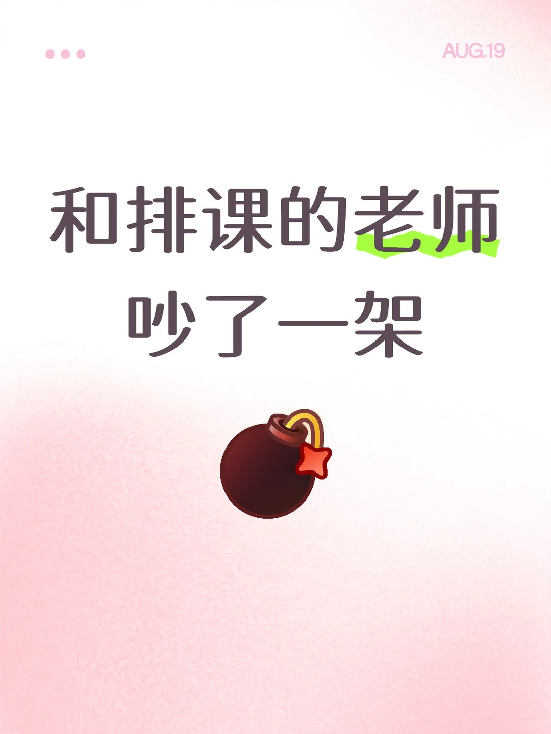 高校排课,把我当日本人整