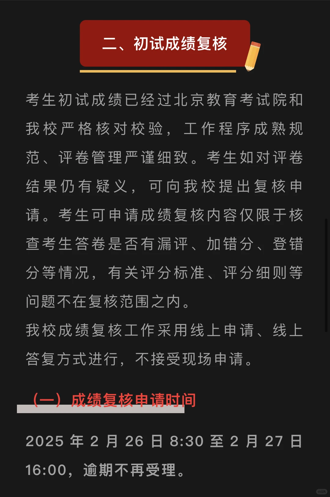 初试成绩已出 复试加油~