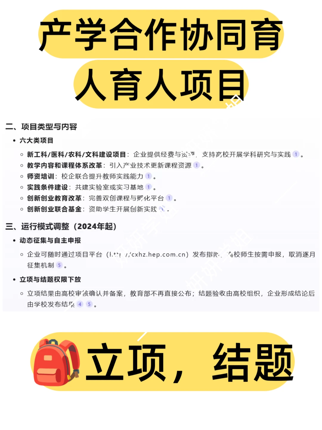 高校青椒都喜欢的课题！立项快结题稳