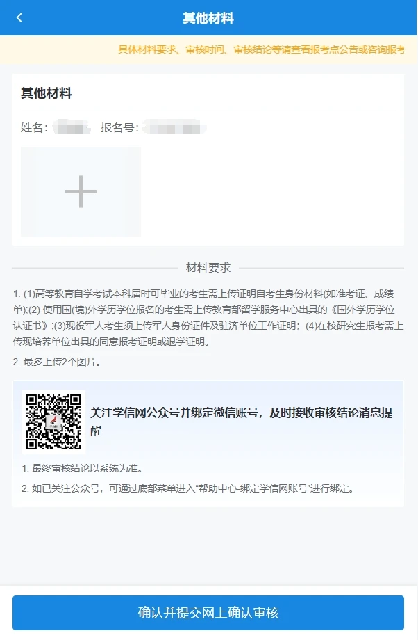 25考研网上确认，流程+注意事项【实图】