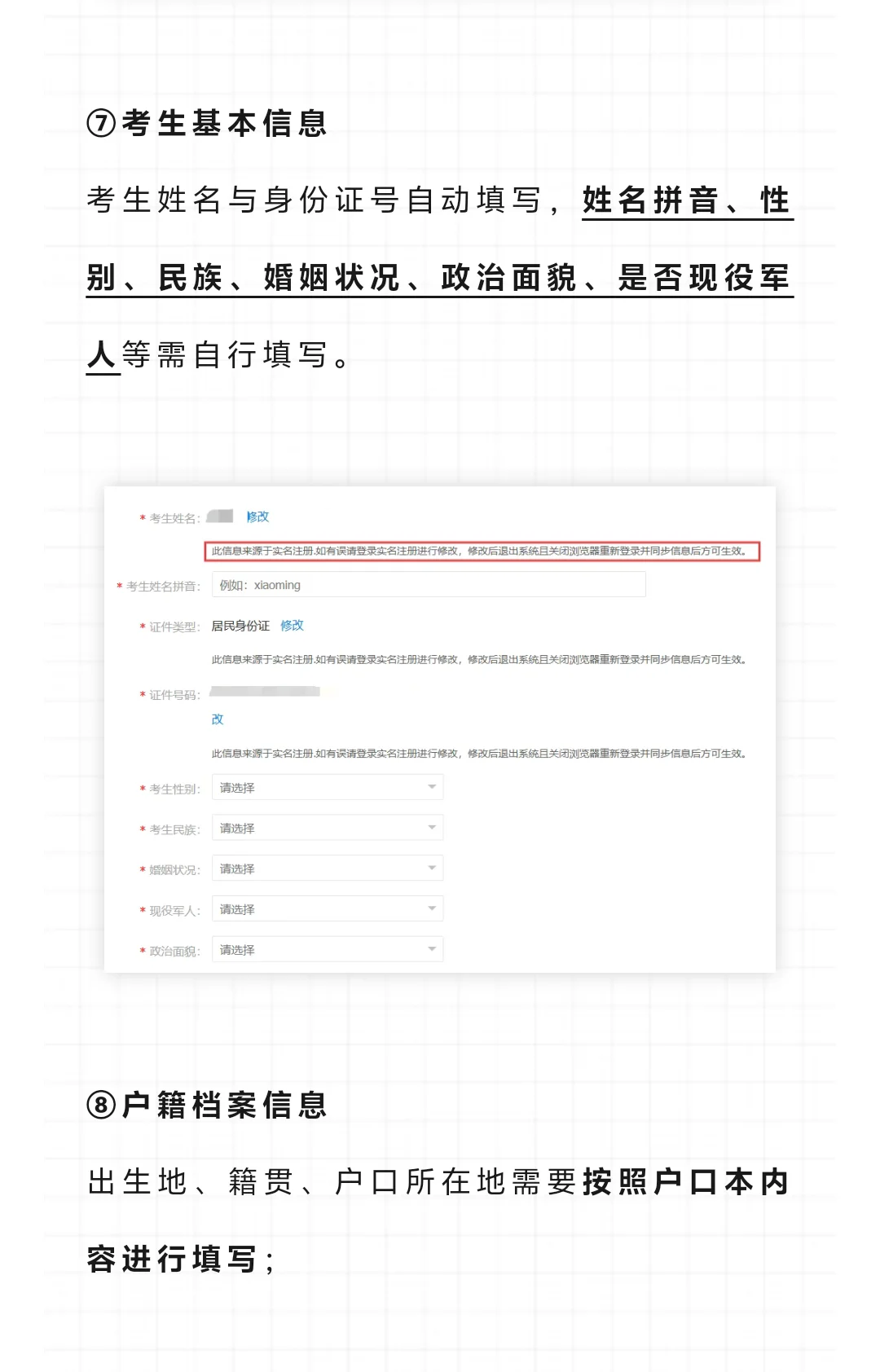 26考研预报名填报指南
